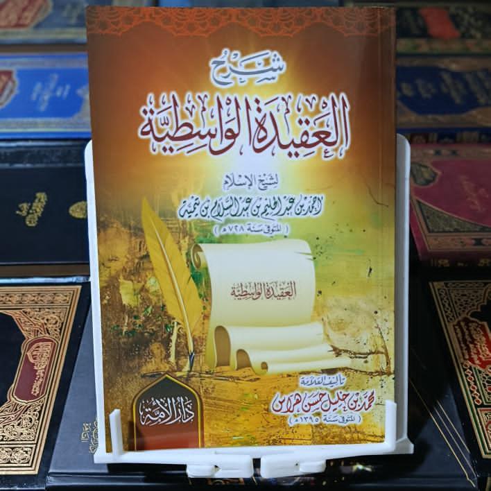 شرح الواسطية